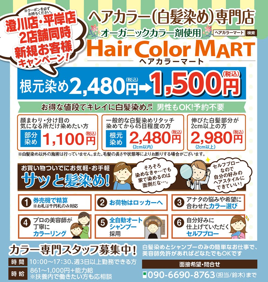 澄川店・平岸店2店舗同時新規お客様キャンペーン！～ふりっぱー12月号掲載中！～