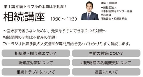 無料特別セミナー！専門用語を使わない相続・マネー講座が開催！