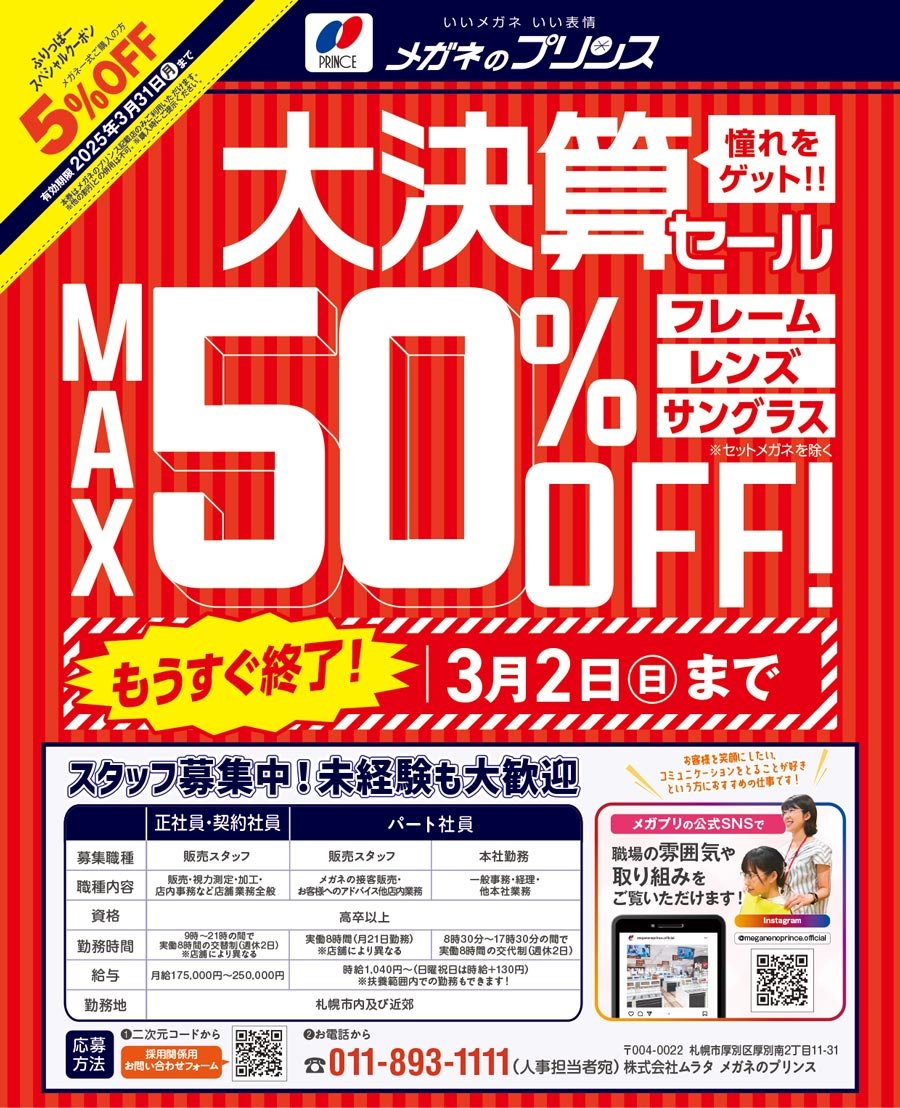 憧れをゲット！！大決算セール　MAX50％OFF！【もうすぐ終了！3月2日（日）まで】