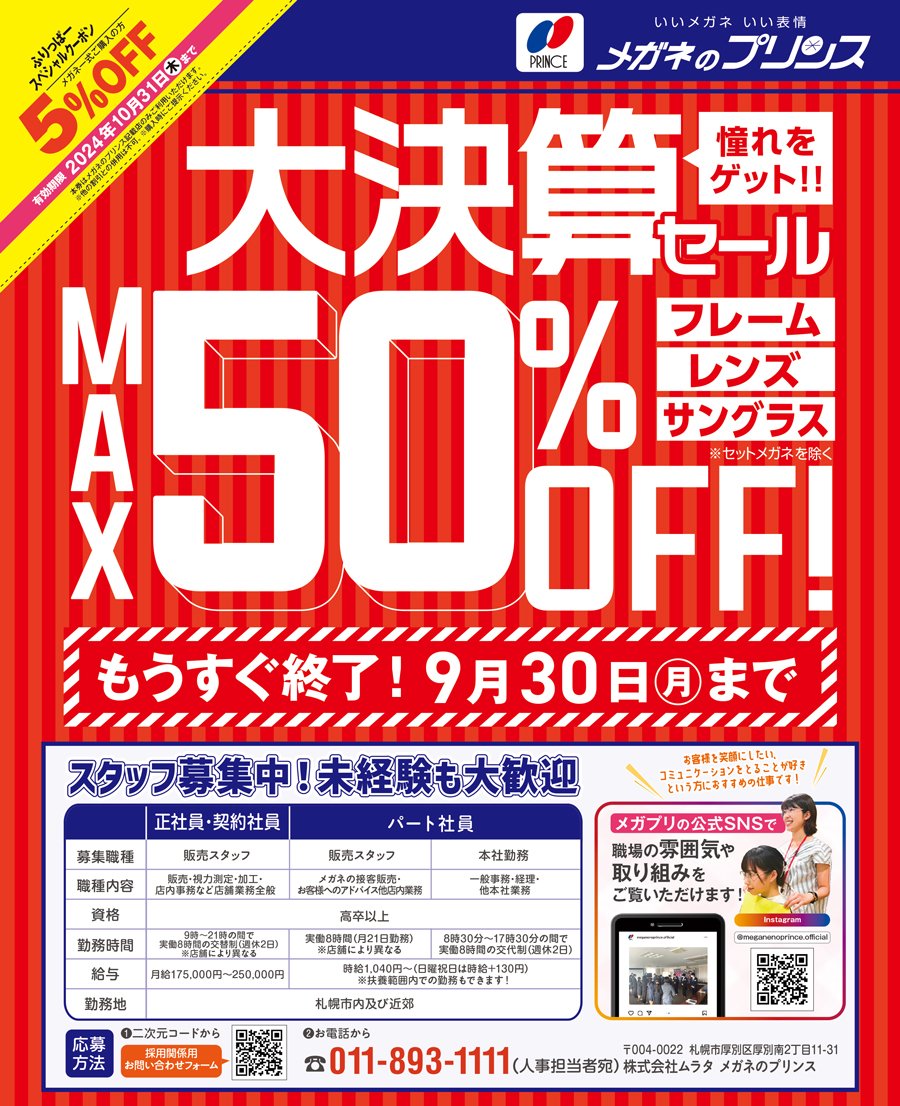 憧れをゲット！！大決算セール MAX50％OFF！もうすぐ終了！9月30日（月）まで