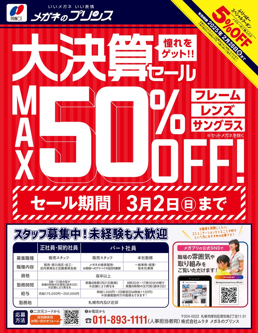 大決算セール　MAX50％OFF！