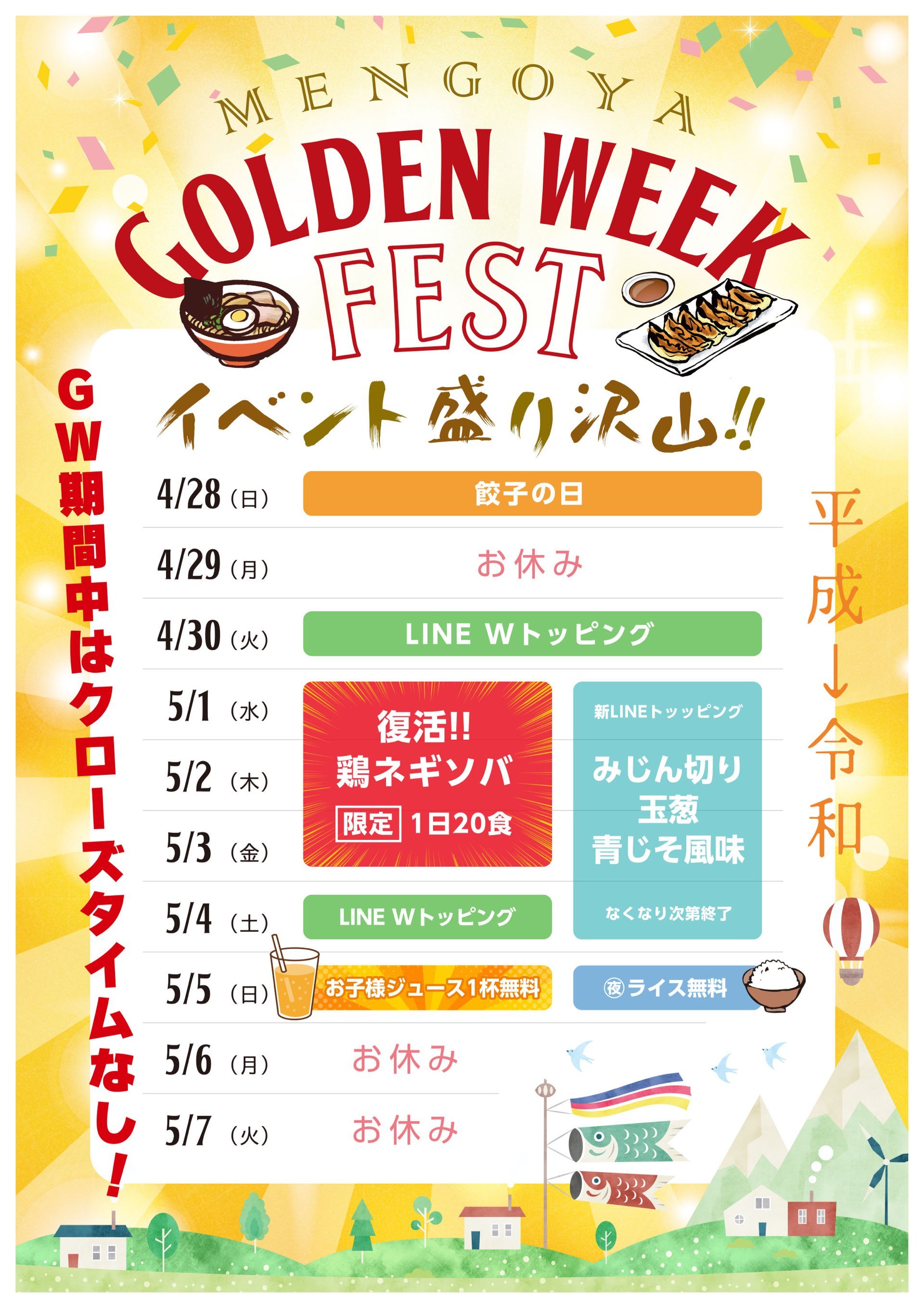 GOLDEN WEEK FEST開催