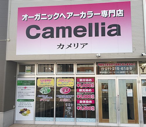 白髪染め専門店！