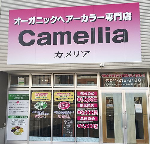 白髪染め専門店！