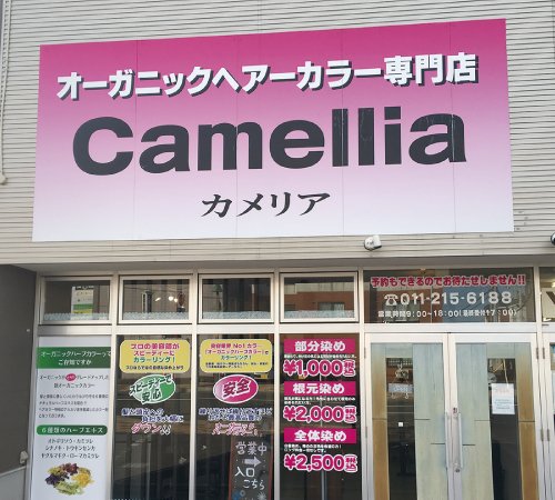 白髪染め専門店！