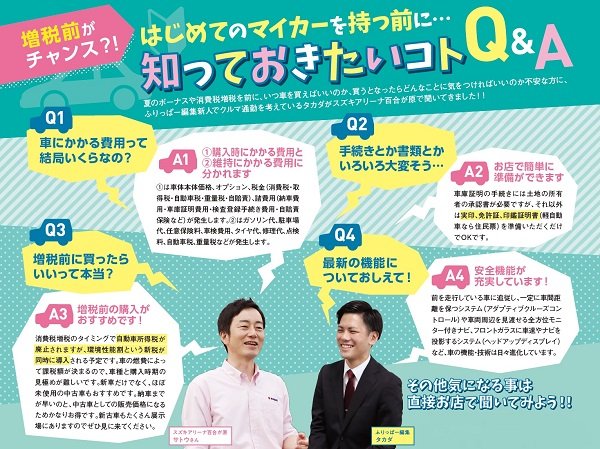 増税前がチャンス！？はじめてのマイカーを持つ前に知っておきたいことQ&A