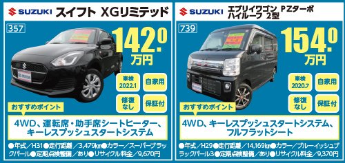 おすすめ中古車情報