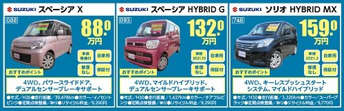 おすすめ中古車情報