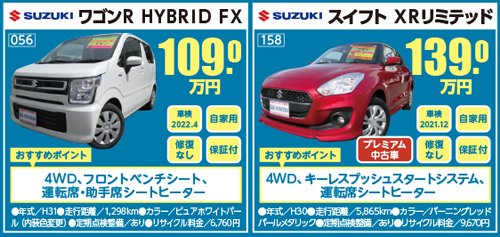 おすすめ中古車情報