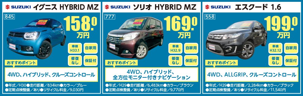 おすすめ中古車情報