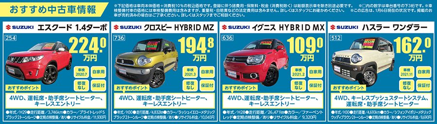 おすすめの中古車情報