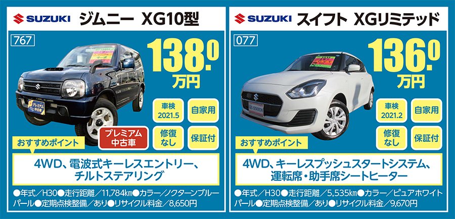 おすすめの中古車情報