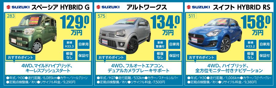 おすすめ中古車情報