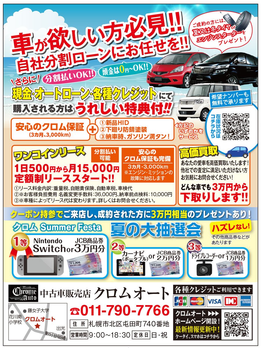 車が欲しい方必見!! 自社分割ローンにお任せを!! ～ふりっぱー7月号掲載中！～