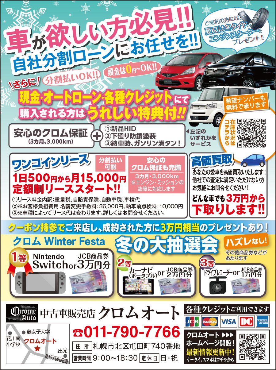 車が欲しい方必見! ! 自社分割ローンにお任せを!! ～ふりっぱー3月号掲載中！～