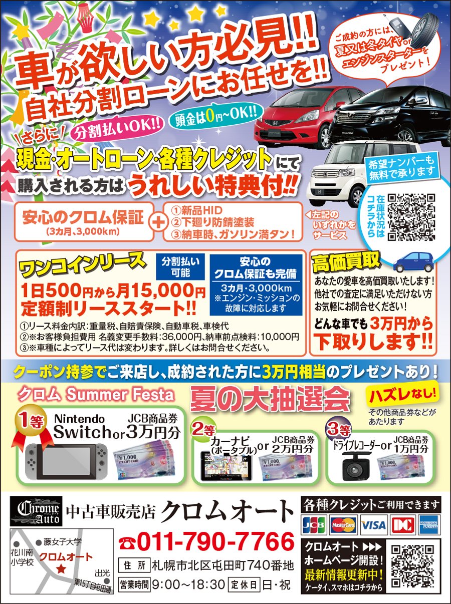 車が欲しい方必見! ! 自社分割ローンにお任せを!! ～ふりっぱー7月号掲載中！～