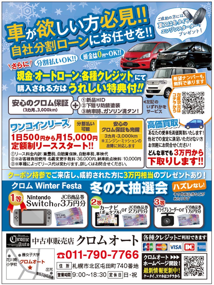 車が欲しい方必見! ! 自社分割ローンにお任せを!! ～ふりっぱー2月号掲載中！～