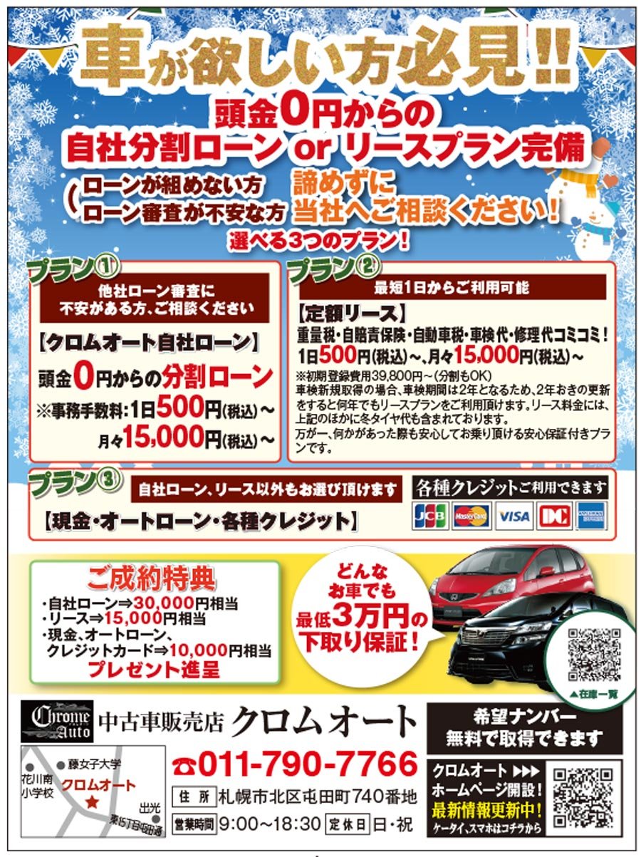 車が欲しい方必見! ! 自社分割ローンにお任せを!! ～ふりっぱー2月号掲載中！～