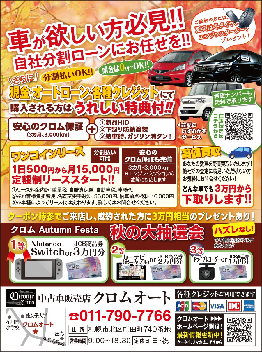 車が欲しい方必見! ! 自社分割ローンにお任せを!! ～ふりっぱー11月号掲載中！～