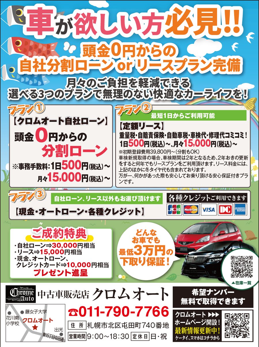 車が欲しい方必見! ! 頭金0円からの自社分割ローン or リースプラン完備 ～ふりっぱー5月号掲載中！～