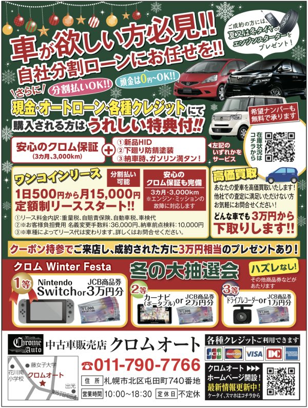 車が欲しい方必見!! 自社分割ローンにお任せを!! ～ふりっぱー12月号掲載中！～