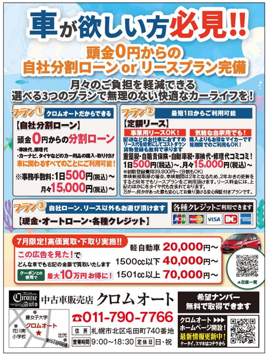 車が欲しい方必見! ! 頭金0円からの自社分割ローン or リースプラン完備 ～ふりっぱー7月号掲載中！～