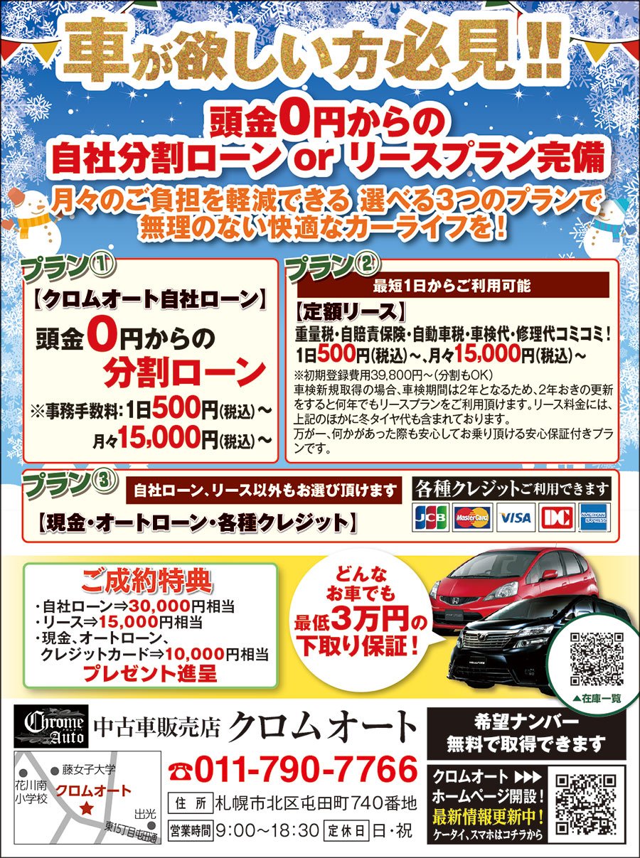 車が欲しい方必見! ! 頭金0円からの自社分割ローン or リースプラン完備 ～ふりっぱー3月号掲載中！～