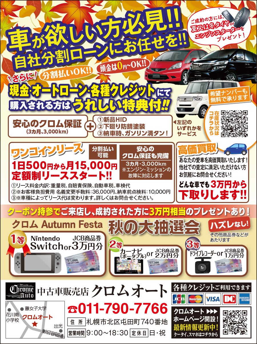 車が欲しい方必見! ! 自社分割ローンにお任せを!! ～ふりっぱー11月号掲載中！～