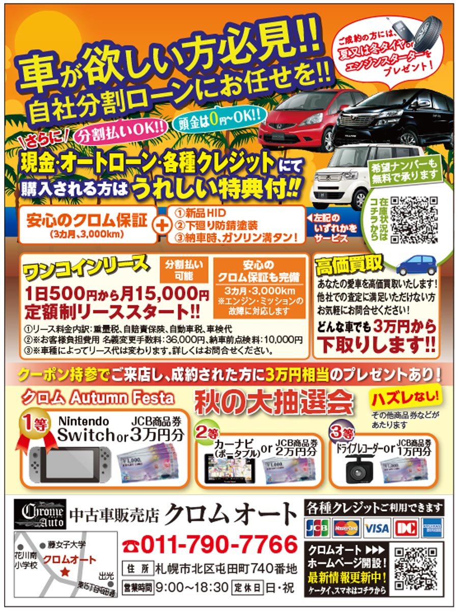 車が欲しい方必見!! 自社分割ローンにお任せを!! ～ふりっぱー9月号掲載中！～