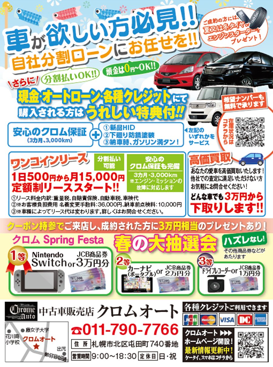 札幌市の車 バイク 自転車 クロムオート 札幌のお店 イベント 動画やレシピ情報 ふりっぱーweb