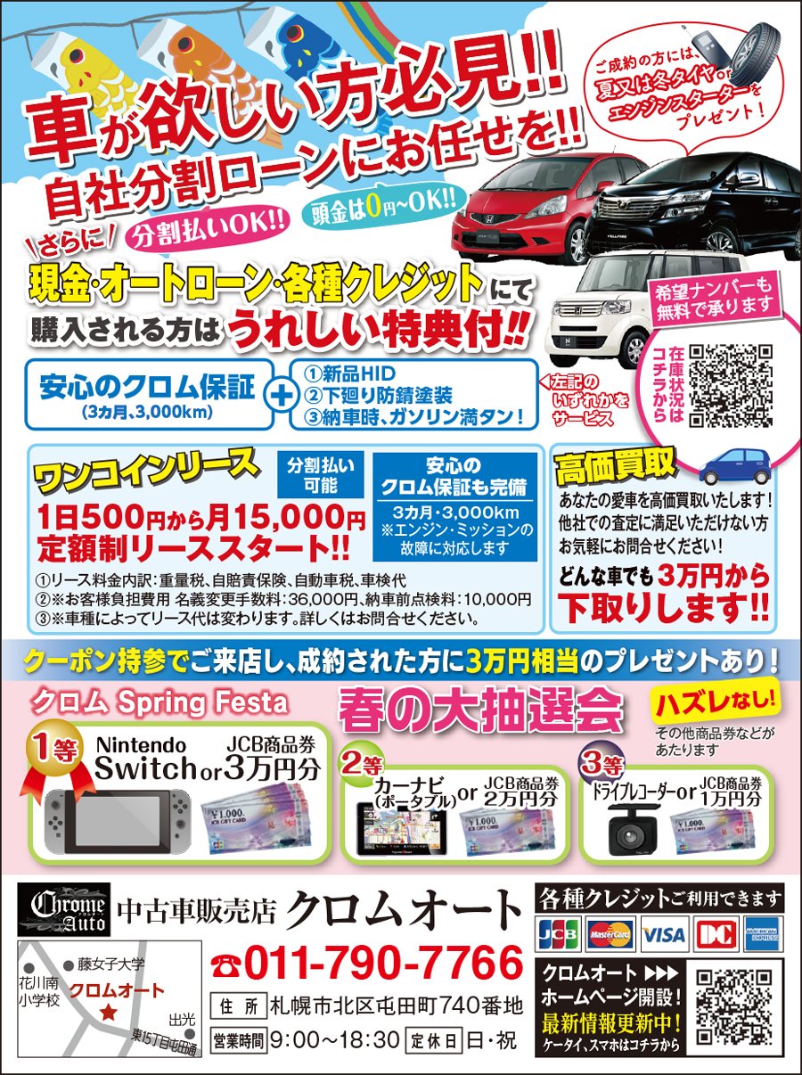 車が欲しい方必見!! 自社分割ローンにお任せを!! ～ふりっぱー5月号掲載中！～