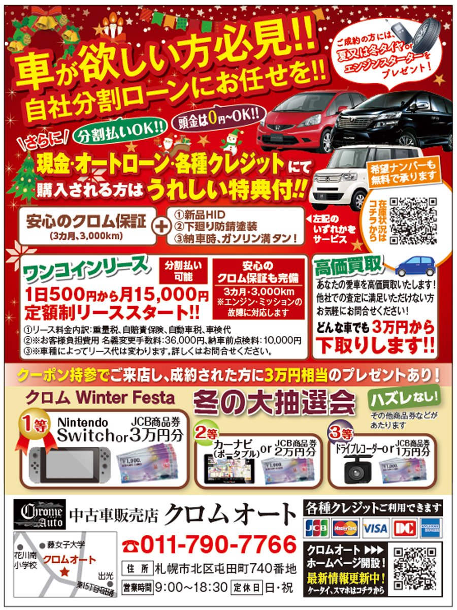 車が欲しい方必見! ! 自社分割ローンにお任せを!! ～ふりっぱー12月号掲載中！～