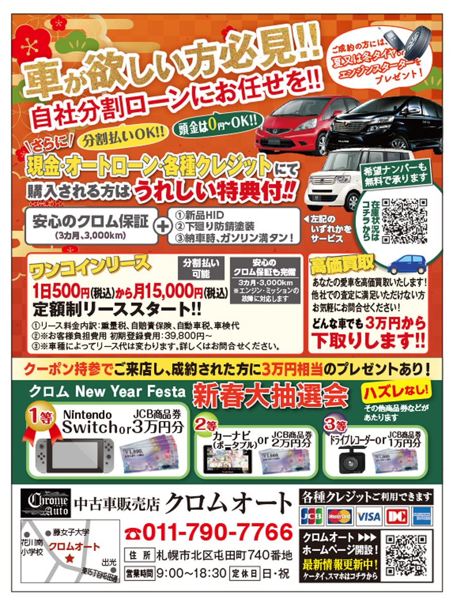 車が欲しい方必見! ! 自社分割ローンにお任せを!! ～ふりっぱー1月号掲載中！～