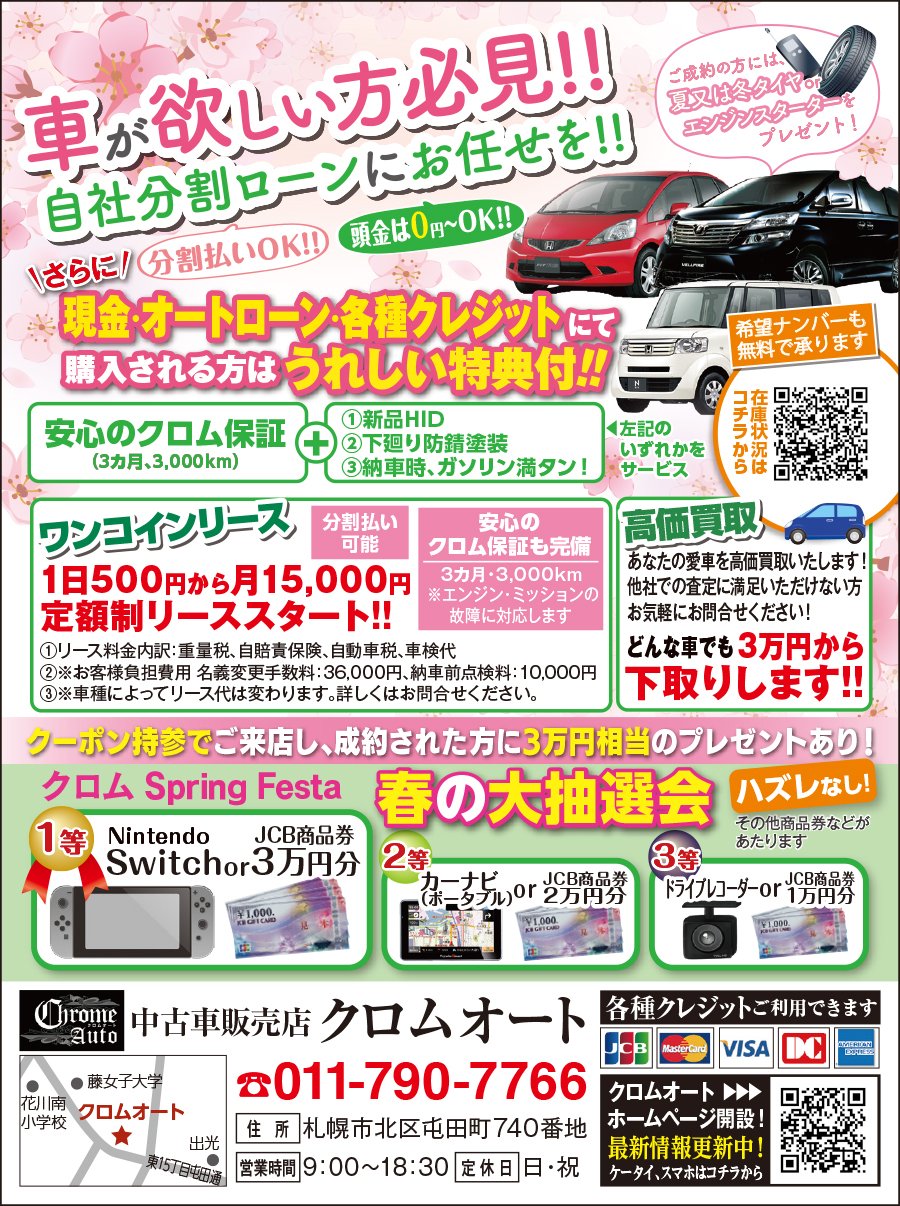 車が欲しい方必見! ! 自社分割ローンにお任せを!! ～ふりっぱー4月号掲載中！～