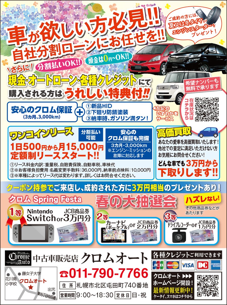 車が欲しい方必見!! 自社分割ローンにお任せを!! ～ふりっぱー6月号掲載中！～