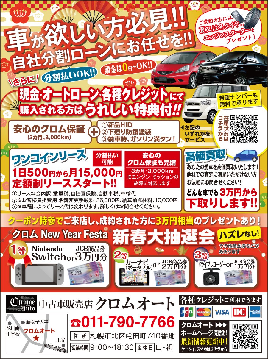 車が欲しい方必見! ! 自社分割ローンにお任せを!! ～ふりっぱー1月号掲載中！～