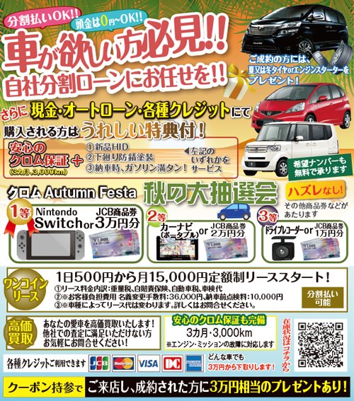 車が欲しい方必見!!～ふりっぱー9月号掲載中！～