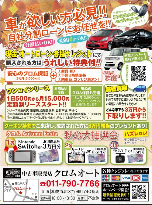 車が欲しい方必見!! 自社分割ローンにお任せを!! ～ふりっぱー11月号掲載中！～