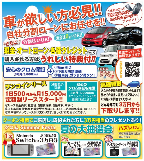 車が欲しい方必見!! 自社分割ローンにお任せを!!