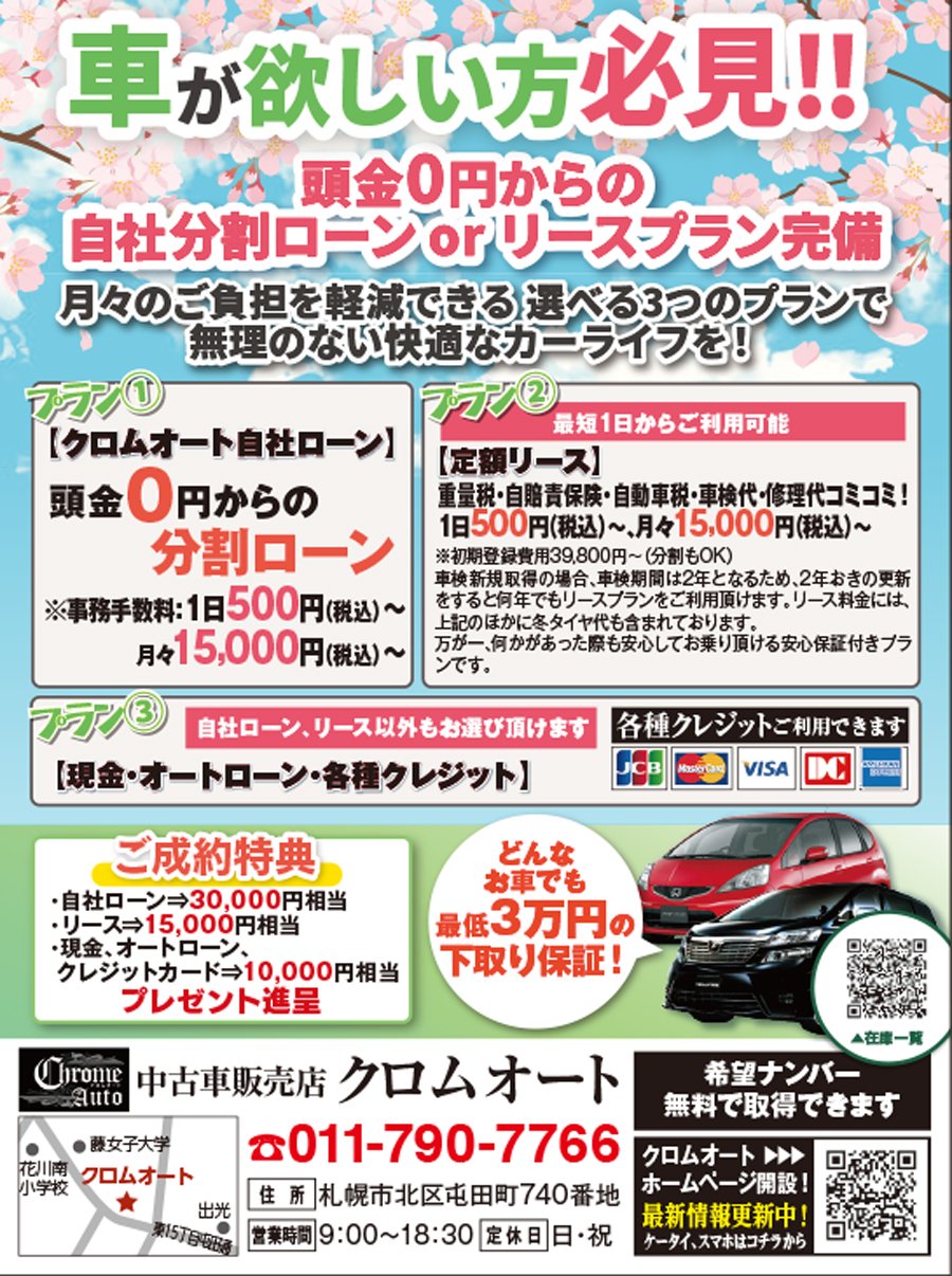 車が欲しい方必見! ! 頭金0円からの自社分割ローン or リースプラン完備 ～ふりっぱー4月号掲載中！～