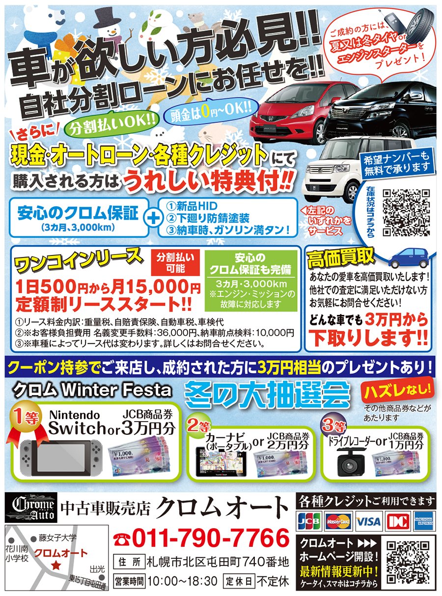 車が欲しい方必見!! 自社分割ローンにお任せを!! ～ふりっぱー2月号掲載中！～