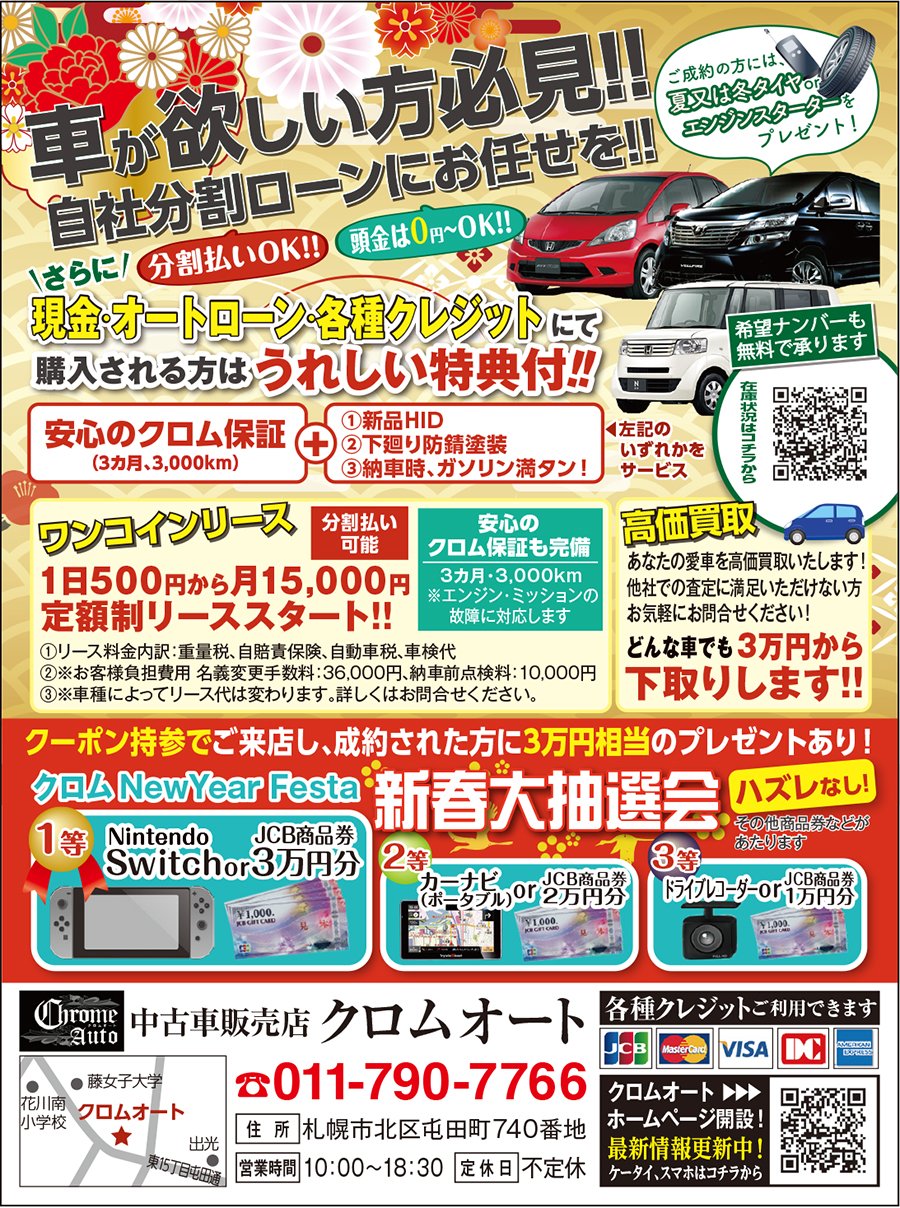 車が欲しい方必見!! 自社分割ローンにお任せを!! ～ふりっぱー1月号掲載中！～