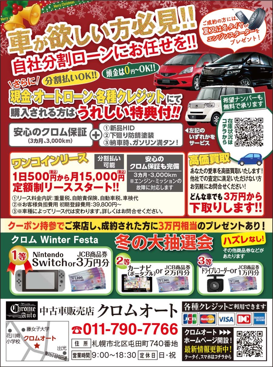 車が欲しい方必見! ! 自社分割ローンにお任せを!! ～ふりっぱー12月号掲載中！～