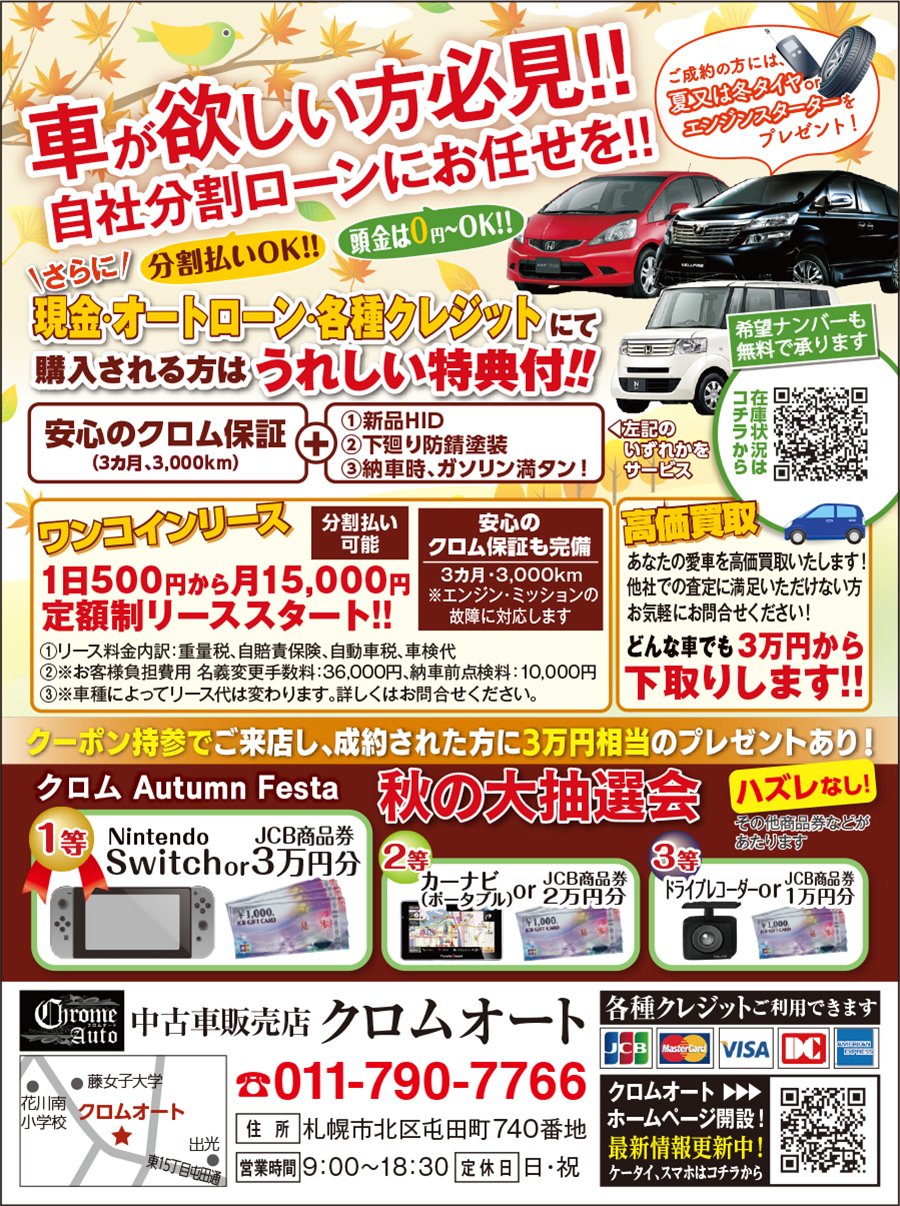 車が欲しい方必見! ! 自社分割ローンにお任せを!! ～ふりっぱー10月号掲載中！～