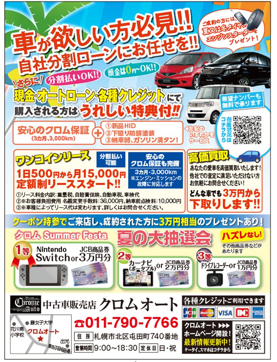 札幌市の車 バイク 自転車 クロムオート 札幌のお店 イベント 動画やレシピ情報 ふりっぱーweb