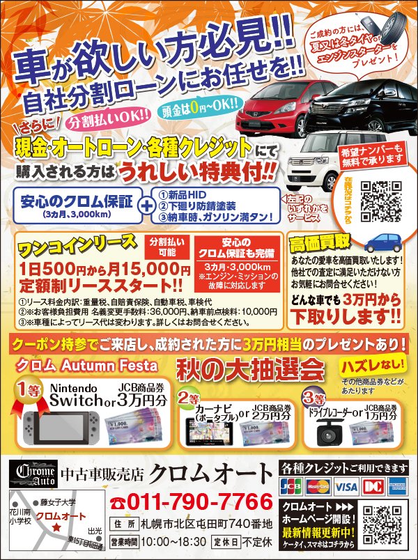 車が欲しい方必見!! 自社分割ローンにお任せを!! ～ふりっぱー10月号に掲載中～