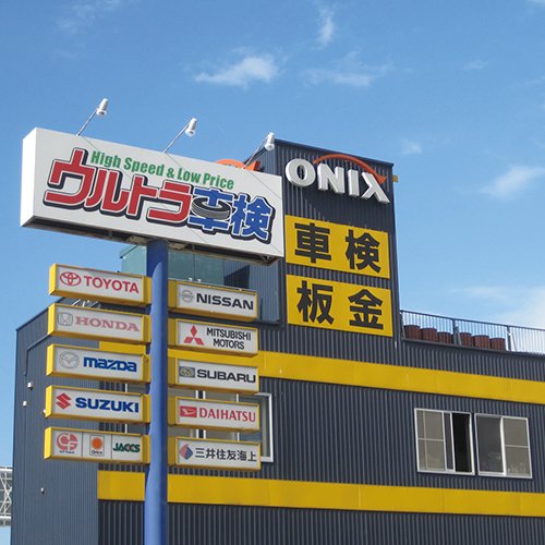 札幌市の車 バイク 自転車 Onix オニキス 札幌本部 札幌のお店 イベント 動画やレシピ情報 ふりっぱーweb