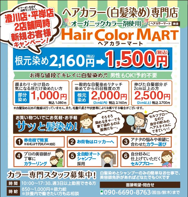 澄川店・平岸店2店舗同時新規お客様キャンペーン！～ふりっぱー10月号掲載中！～