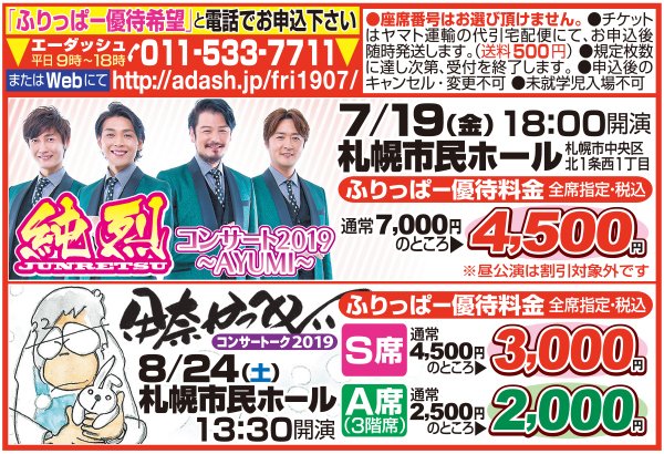  「ふりっぱー優待希望」と電話でお申込下さい