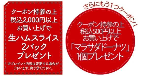 6月22日(土)バルナバショップ、クーポンで生ハム＆ドーナツをゲットしよう！